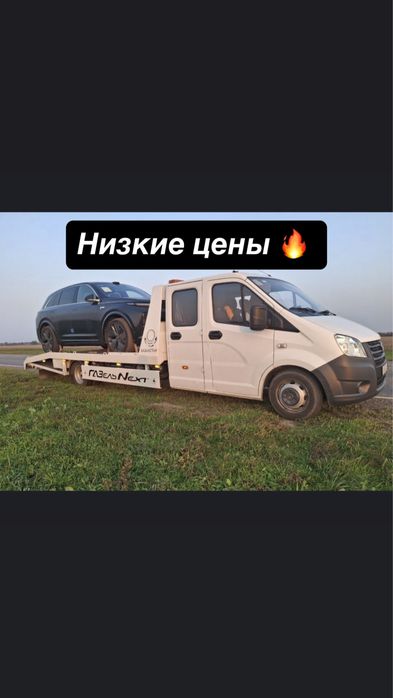 Эвакуатор круглосуточно