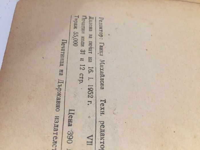 Христоматия 1952г. 55хил.тираж