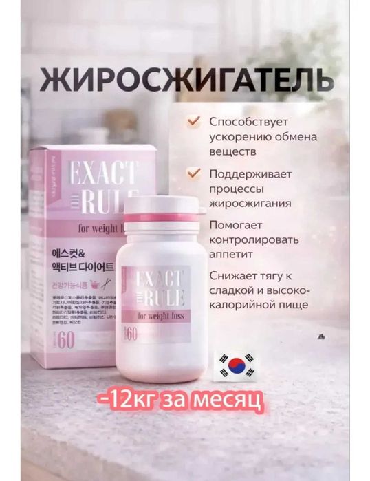 Exact Rule капсулы для похудения 60 капсул