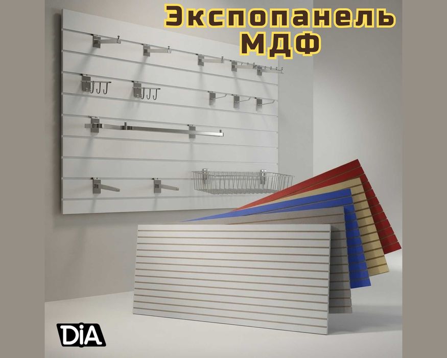 Экспопанель, МДФ, торговое оборудование
