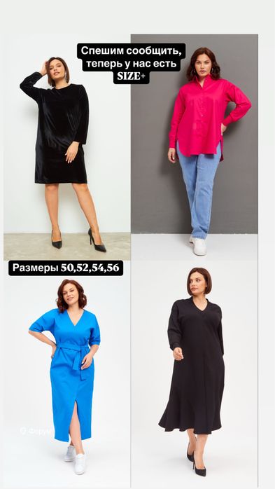 Женская одежда разных размеров