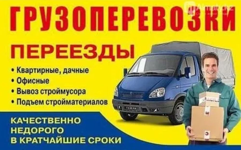 Вывоз мусора. Щебень, песок, отсев.