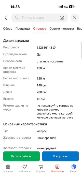 Ортопедический матрас б/у 140х200