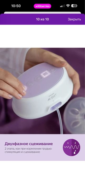 Молокоотсос электрический