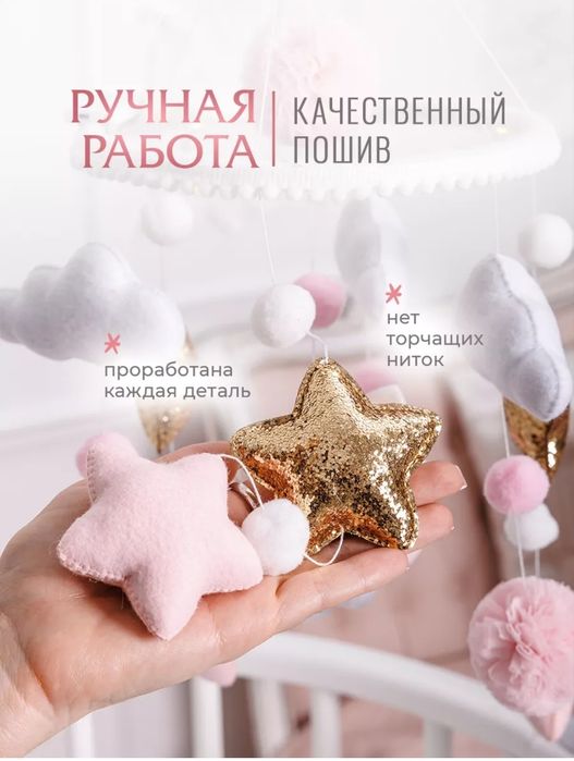 Мобиль на кроватку