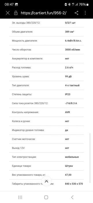 Мини электростанция