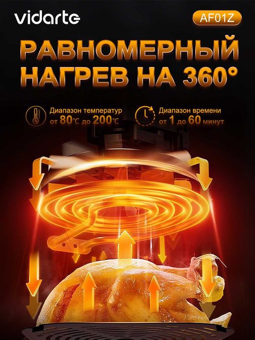 Аэрогриль Vidarte AF01Z, 6 литров, гарантия 1 год, доставка внутри.