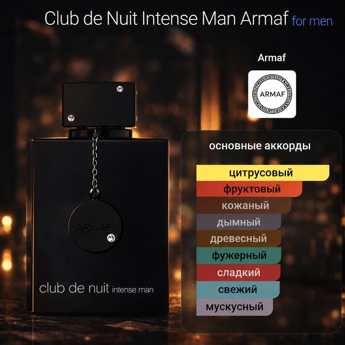 Club de nuit intense man