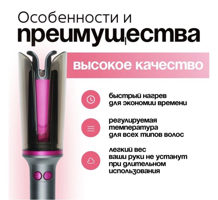 Автоматическая плойка для локонов