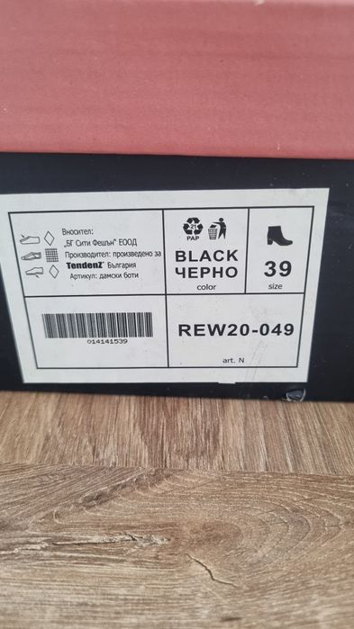 Черни боти с ток