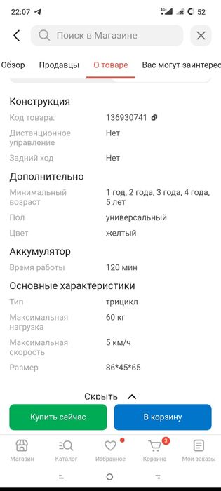 Электромотоцикл за 12тыс тг