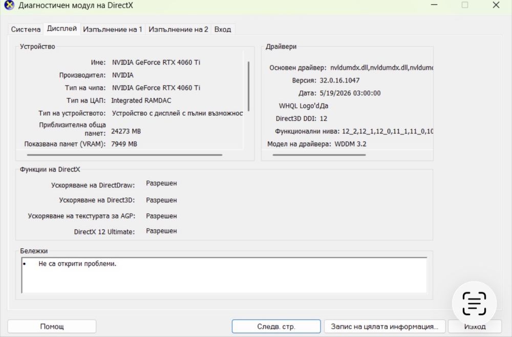 Мощен Геймърски Компютър RTX4060Ti 32GB RAM Ryzen 5700x 500GB nVme