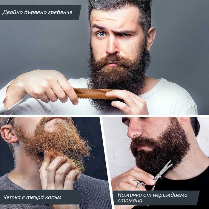 Стилен подаръчен комплект за поддръжка на брада 10 в 1