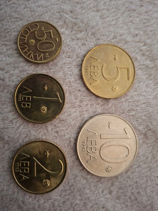 Лот монети от 1992г