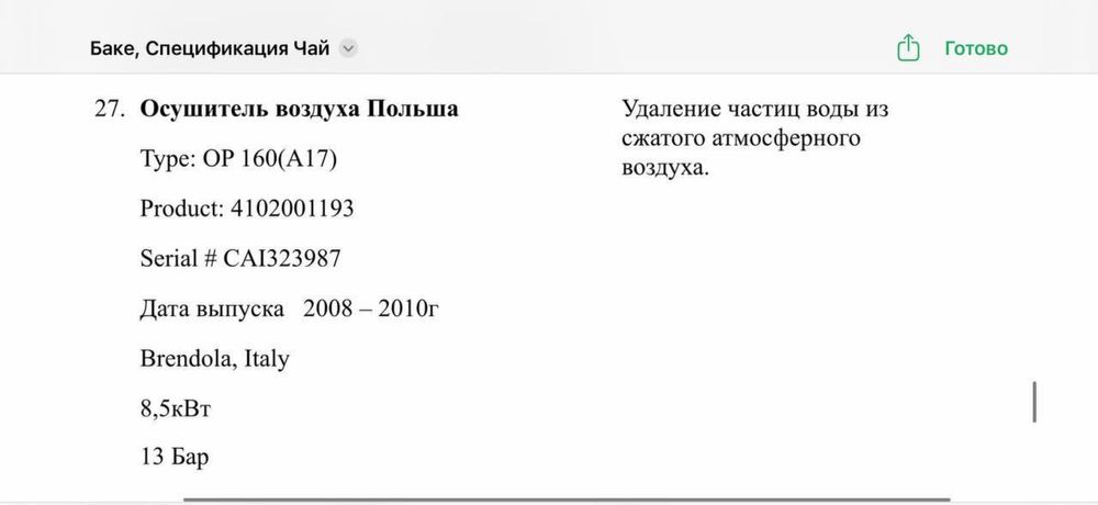 Выдувной апарат SIPA