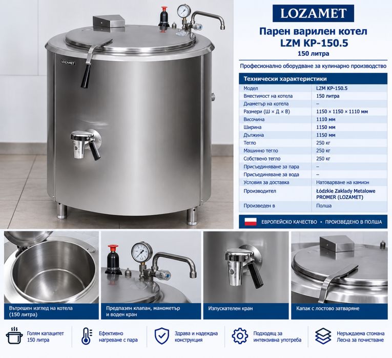 3 парни варилни казана с двойна риза на марките Nagema-Germany и Lozamet-Poland