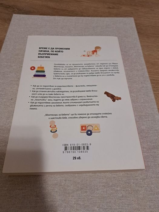 Монтесори за бебето