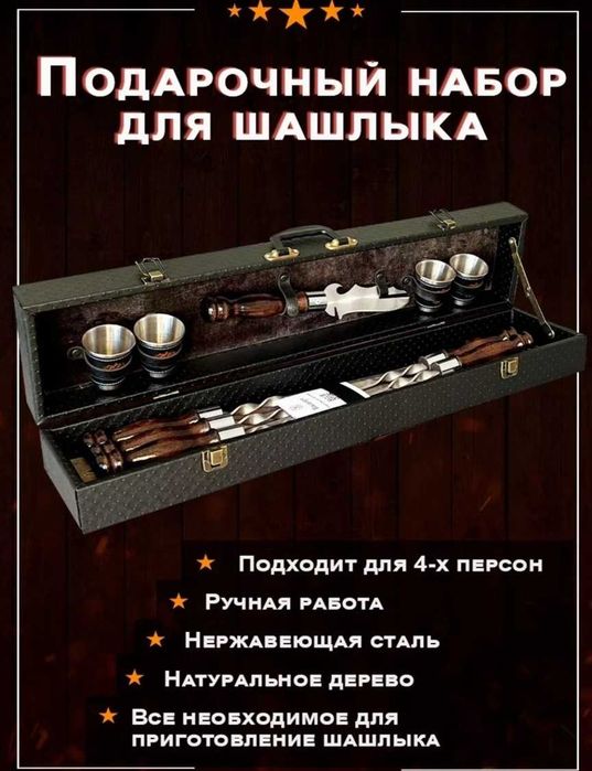 Подарочный шашлычный набор Кизляр 14 предметов