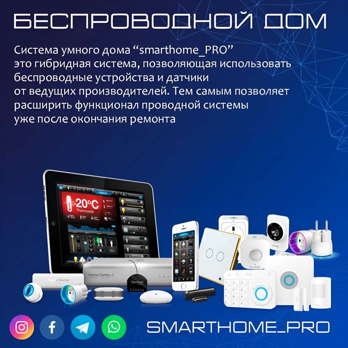 УМНЫЙ ДОМ. Автоматизация и проектирование