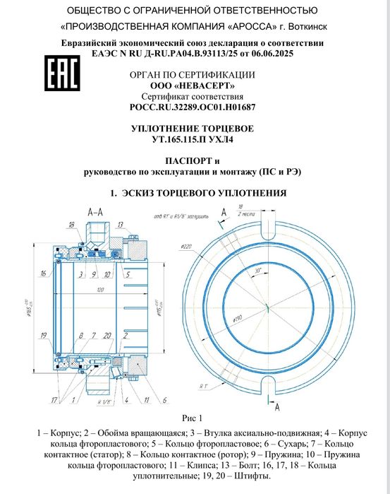 Торцевое уплотнение дхм 2218 , 161/Щ.115