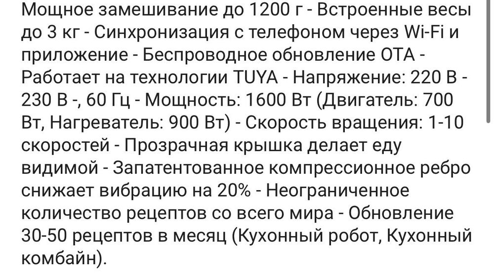 Кухонный комбайн