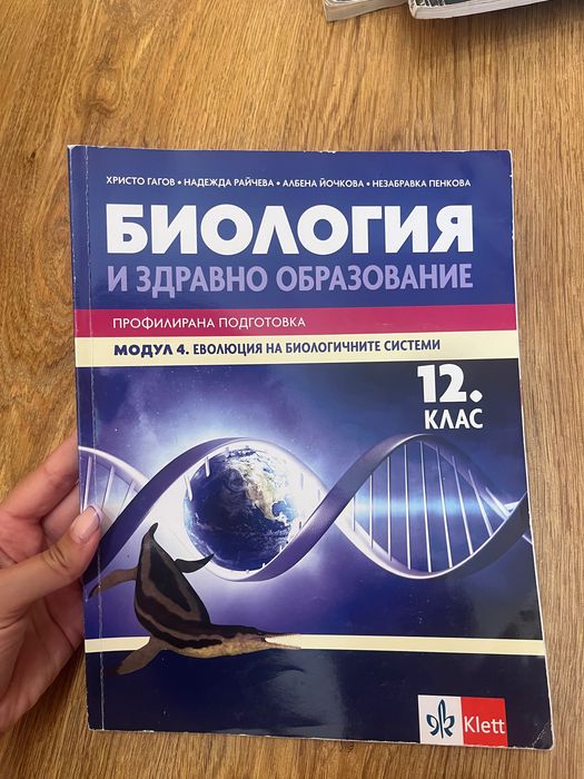 Учебници по биология и химия