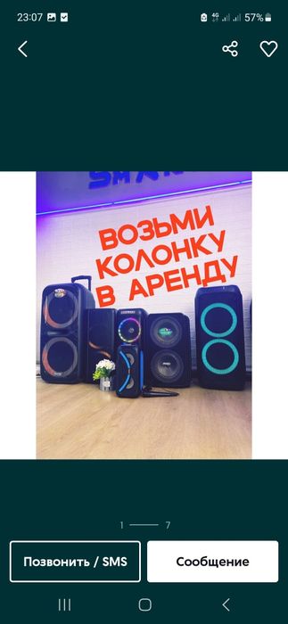 Колонка арендага беріледі