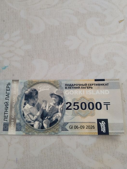 Продаем подарочный сертификат в летний лагерь