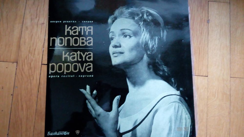 КАТЯ ПОПОВА -Грамофонна плоча