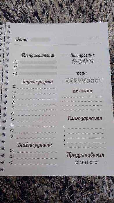 Дневник за вашия ден