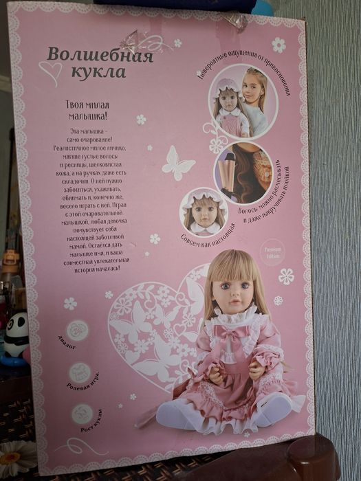 Волшебная кукла.