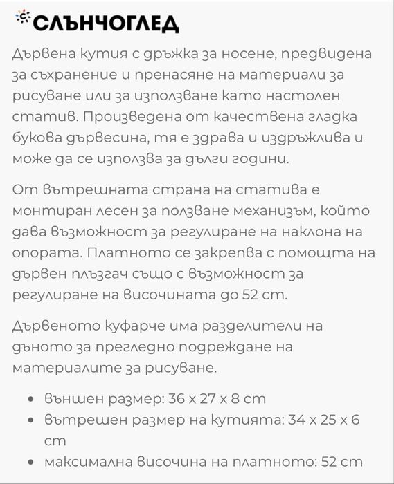 Статив куфар за рисуване