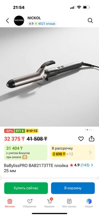 Плойка от babylis