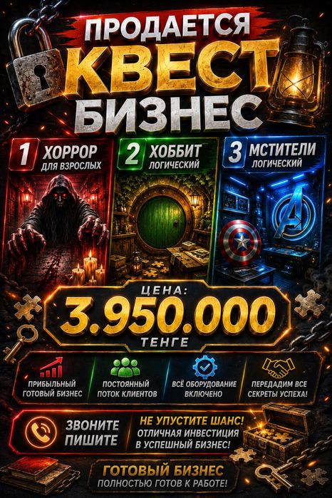 Продается Квест Срочно Алматы Без Вложений Действующий