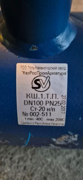 Вентиль шаровой " Балламакс " DN100CN25