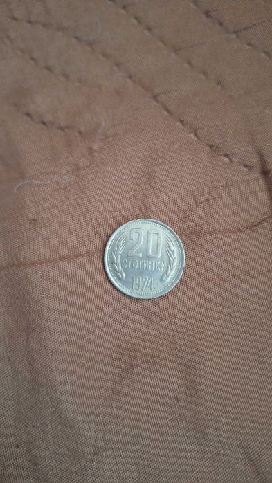 Монета от 20 стотинки 1974г.