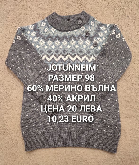 МЕРИНО вълна в размер 80,86,92,98,104