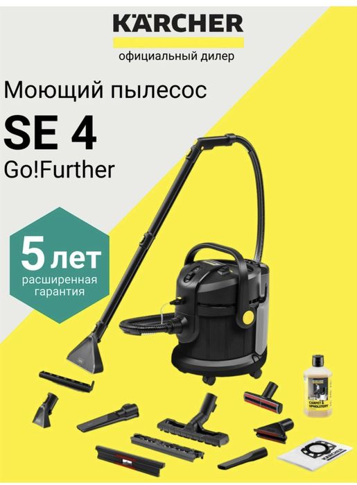 Аренда моющего пылесоса Kärcher SE 4 | Химчистка диванов, ковров, авто