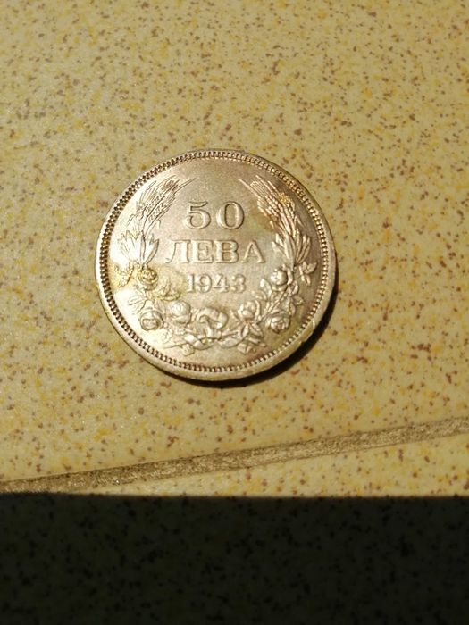 Монета 50 лв. от 1940 г. и 1943 г. с Цар Борис III