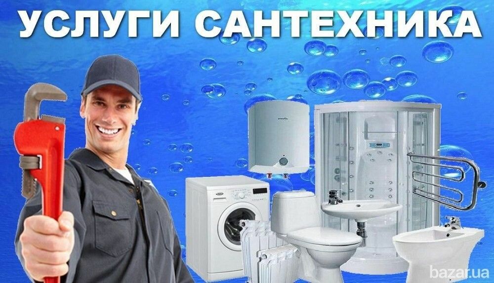 Сантехник  Шымкент 24/7