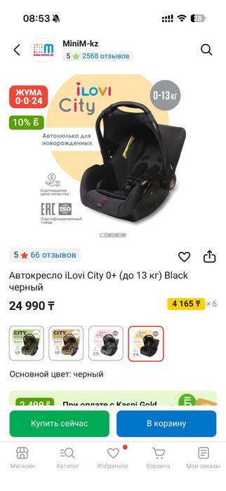 Автолюлька для машины