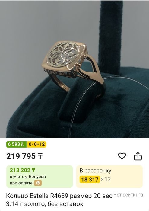 Золотое кольцо Рассия 585пр