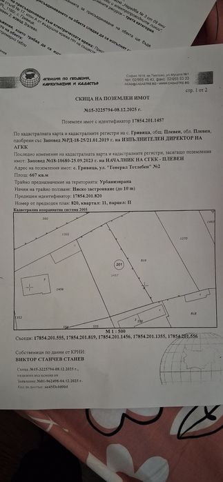 Парцел  в с. Гривица
