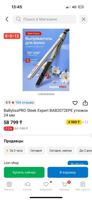 Утюжок babyliss