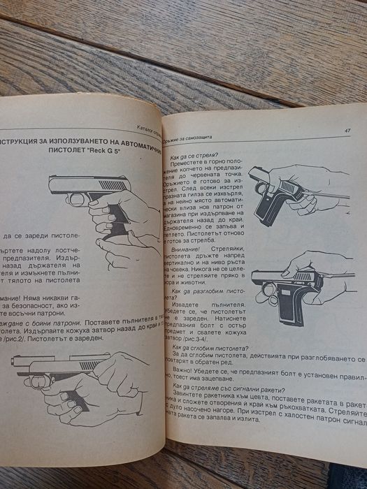 Каталог за оръжия - минало и настояще , Ярослав Лугс