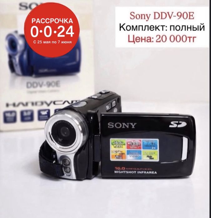 Фотоаппарат SONY DDV-90E