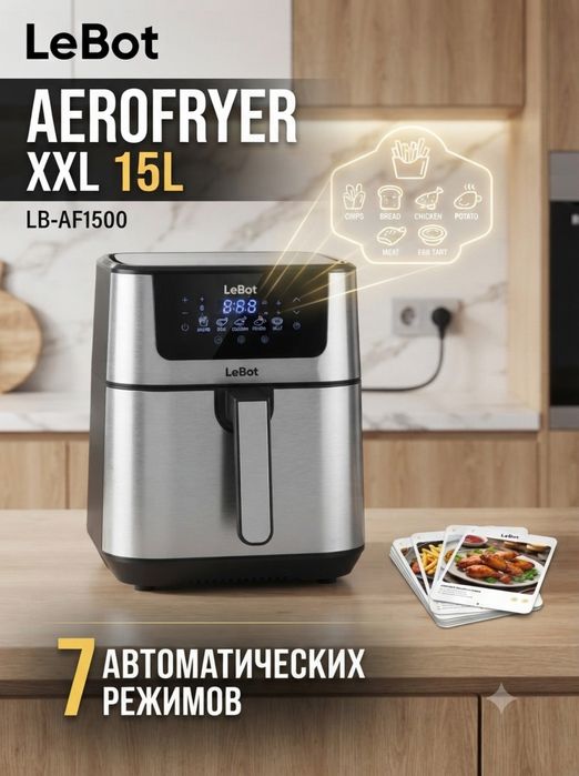Аэрогриль-фритюрница LeBot LT6, 15л 2800Вт
