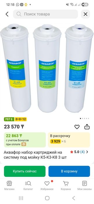 Аквафор, комплект сменных модулей