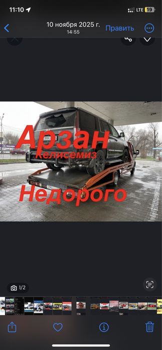 Эвакуатор Тараз