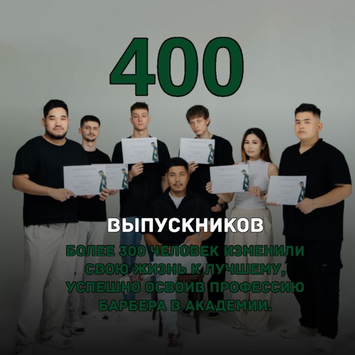 Курс «Барбер с нуля»
